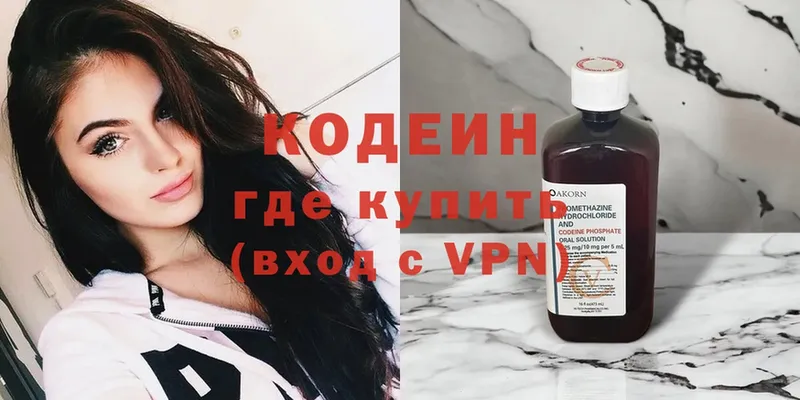 Кодеин Purple Drank  Каменка 